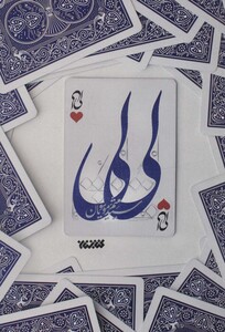 لی لی نشر کتابستان معرفت