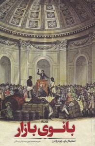 بانوی بازار