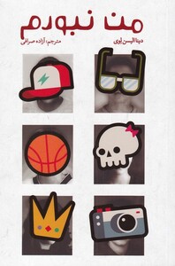 من نبودم نشر کتابستان معرفت