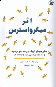کتاب اثر میکرو استرس کتابسرای همراز