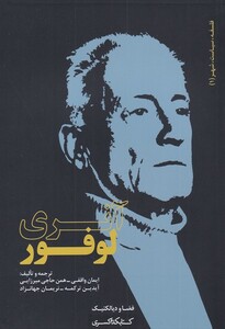 فلسفه سیاست شهر 1 آنرو لوفر