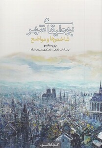 بوطیقای شهر