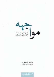 مواجهه نشر کتابکده کسری