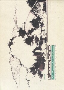 کتاب کروکی معماری اثر مرتضی صدیق