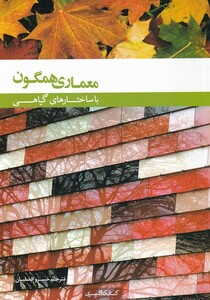 معماری همگون