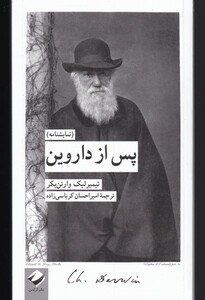 کتاب پس از داروین اثر تیمبرلیک وارتن بکر