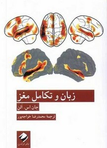 کتاب زبان و تکامل مغز رقعی کرگدن