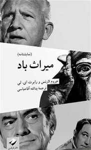 کتاب میراث باد نمایشنامه رقعی کرگدن