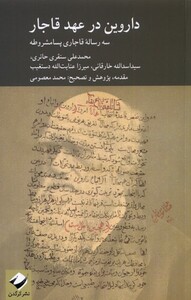 کتاب داروین در عهد قاجار کرگدن