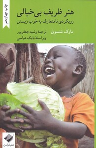 کتاب هنر ظریف بی خیالی نشر کرگدن