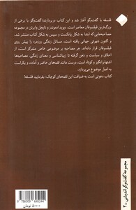 کتاب بفرمایید فلسفه 1 اثر دیوید ادموندز