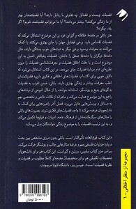 کتاب فضیلت بررسی های اخلاقی اثر هتر باتلی