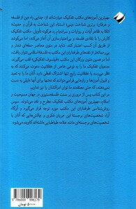 کتاب سودای تفکیک اثر حسن اسلامی اردکانی