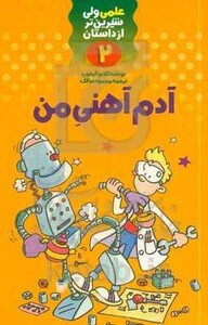 کتاب علمی ولی شیرین تر از داستان 2 اثر کلایو گیفورد