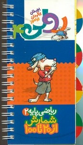 کتاب رولی 4 ریاضی پایه 2 اثر بریتا دلبروگ