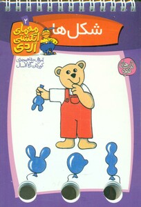 کتاب معمای انگشتی اردی 2 اثر آلموت بارتل