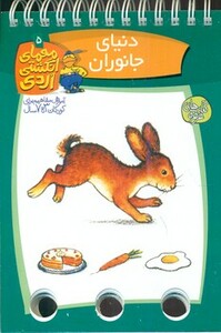 کتاب معمای انگشتی اردی 5 اثر آلموت بارتل