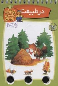 کتاب معمای انگشتی اردی 4 اثر آلموت بارتل