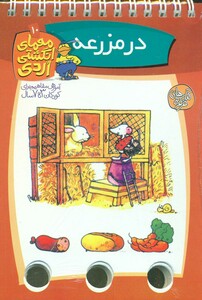 کتاب معمای انگشتی اردی10 اثر آلموت بارتل