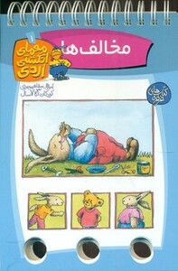 کتاب معمای انگشتی اردی 1 اثر آلموت بارتل