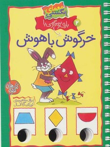 کتاب معمای انگشتی 2 اثر آرنیم آبسه ترجمه مسلم قاسمی