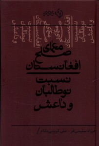 کتاب معمای صلح افغانستان کلکین