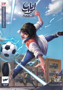 کتاب ایلیا تولد یک قهرمان 13