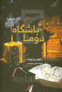 باشگاه دوما