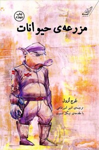 مزرعه حیوانات نشر کوله پشتی