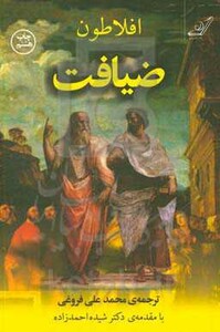 ضیافت نشر کوله پشتی