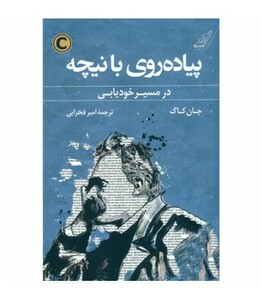 پیاده روی با نیچه