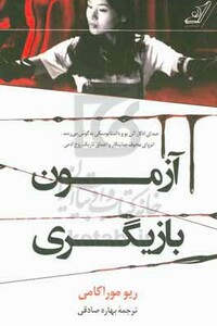 آزمون بازیگری