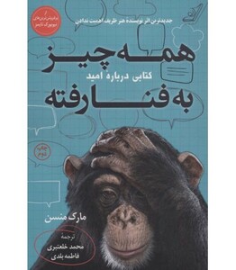 همه چیز به فنا رفته نشر کوله پشتی