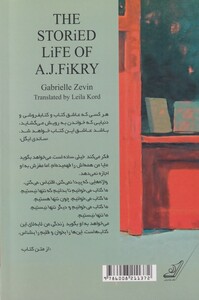 زندگی داستانی ای جی فیکری