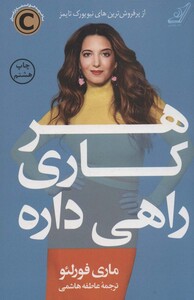 هر کاری راهی داره