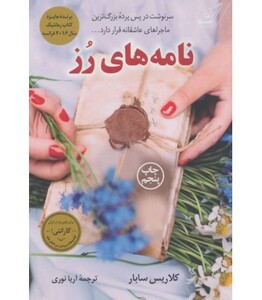 نامه های رز