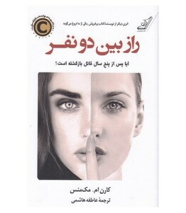 راز بین دو نفر