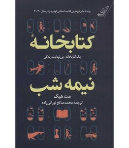 کتابخانه نیمه شب نشر کوله پشتی