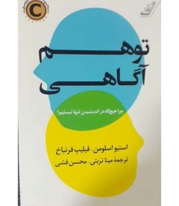 توهم آگاهی