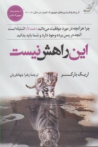 این راهش نیست