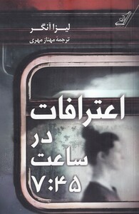 اعترافات در ساعت 7 45