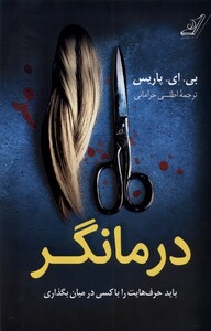 درمانگر نشر کوله پشتی