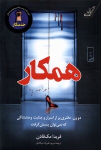 همکار نشر کوله پشتی