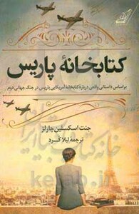 کتابخانه پاریس