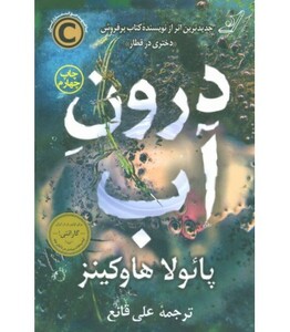 درون آب نشر کوله پشتی