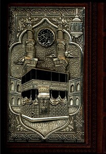 کتاب قرآن جیبی گلاسه جعبه دار مسی کعبه کومه