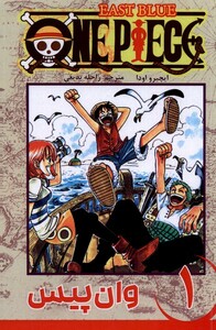 مجموعه مانگا فارسی وان پیس1 OnePiece کومینو