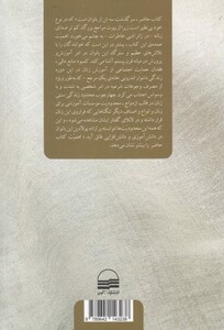 کتاب زهرا ماه منیر و مهر ماه