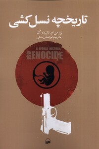 کتاب تاریخچه نسل کشی اثر نورمن ام نائیمارک