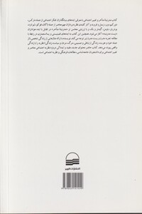 کتاب مدرنیته متاخر و تغییر اجتماعی